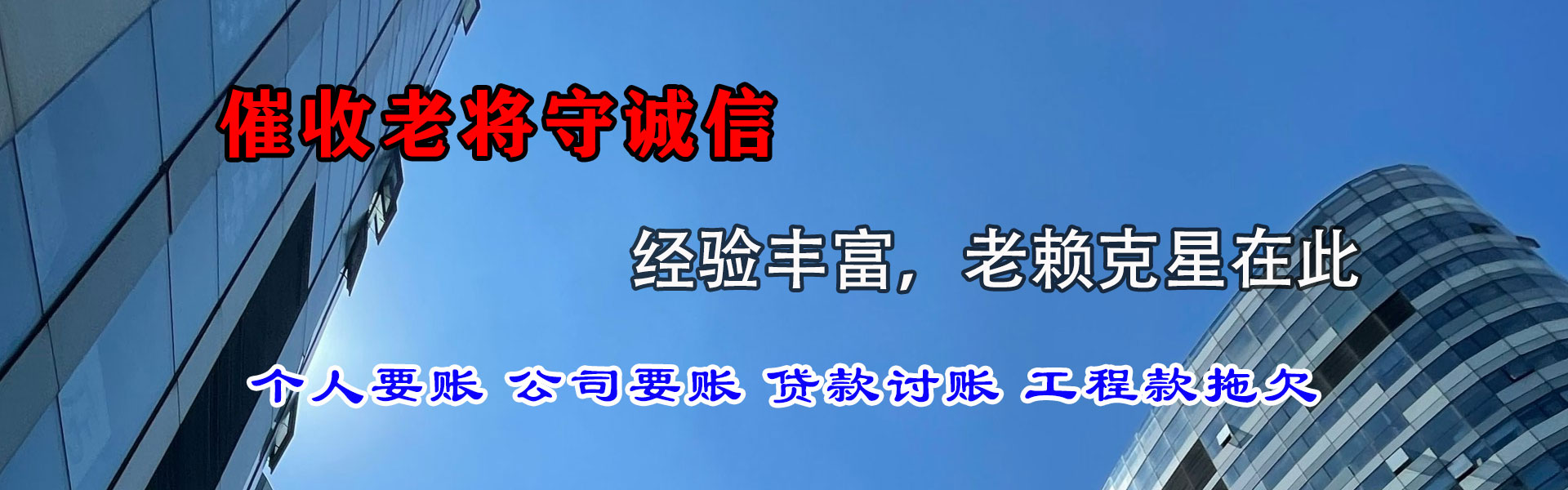 福清清债公司
