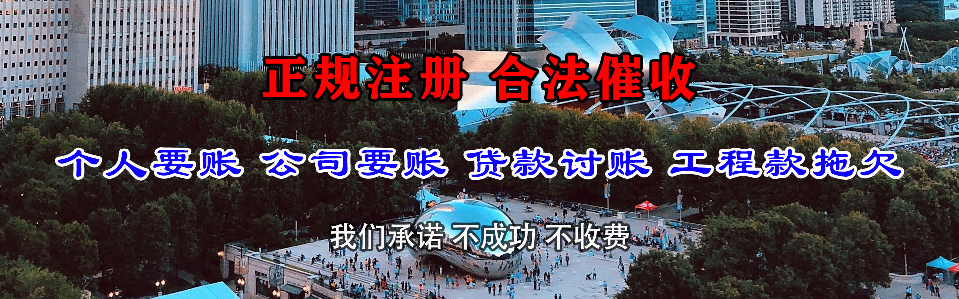 福清讨债公司
